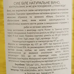 Вино Salcuta Eno Riesling&Traminer, біле, напівсухе, 0,75 л - мініатюра 4