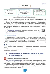 Біологія. 7 клас - Людмила Юрченко - мініатюра 9
