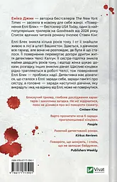 Повернення Еллі Блек - Еміко Джин - мініатюра 2