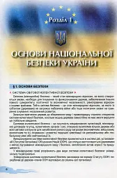 Захист Вітчизни 10 клас. Підручник. Рівень стандарту - Микола Гнатюк - мініатюра 4
