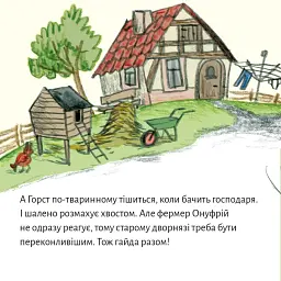 Веремія у фермера Онуфрія - Мартін Шмітц-Куль - мініатюра 6