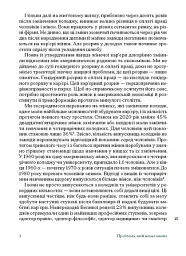 Кар’єра і сім’я. Столітній шлях жінок до рівності - Клодія Ґолдін - мініатюра 10