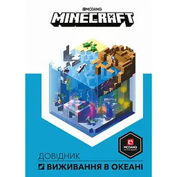 Minecraft. Довідник виживання в океані - Стефані Мілтон