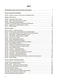 Я досліджую світ. 4 клас. Частина 2 (за підручником Т. Г. Гільберг, С. С. Тарнавської, Н. М. Павич) - Валентина Порощук - мініатюра 2