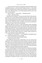 Париж - Едвард Резерфорд - мініатюра 7