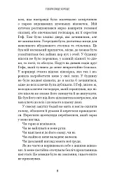 Говори лише хороше - мініатюра 6