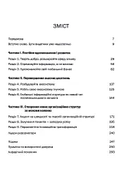 Вище власної величі. Дев’ять способів забезпечити процвітання у добу соціальних негараздів, економіч - Аріндам Бхаттачарья - мініатюра 2