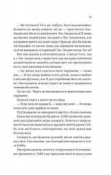Смішно, що ти спитав - Елісса Сассмен - мініатюра 13