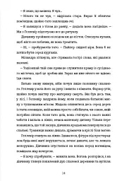 Золочена корона - Меріенн Ґордон - мініатюра 13
