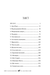 Механічний принц. Пекельні пристрої. Книжка 2 - Кассандра Клер - мініатюра 4
