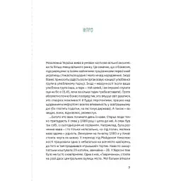 Книга Виклик, шанс, зміна. Історія українського підприємництва - Тетяна Водотика Yakaboo Publishing (9786178222000) - мініатюра 4
