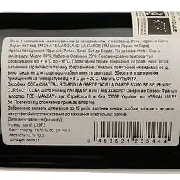 Вино Chateau Roland La Garde 2019 червоне сухе 0.75 л - мініатюра 3