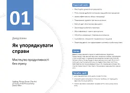 Рік особистої ефективності: Когнітивний інтелект. Збірник №1 + Аудіокнижка - мініатюра 4