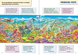 Малюкові про все на світі : Малюкові про все цікаве на світі (у) - мініатюра 3