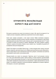 Монтессорі для малюків. Як виховати допитливу й відповідальну дитину - Симона Дейвіс - мініатюра 16