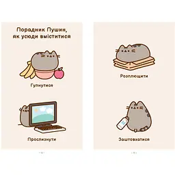 Порадник Пушин з усього на світі - Клер Белтон - мініатюра 4