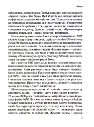 Гучніше! Як створювати круті подкасти - Ерік Нюзум - мініатюра 6