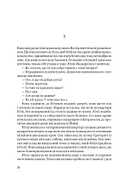 Напис на воді. Кривавий шторм. Книга 1 - Йон Айвіде Ліндквіст - мініатюра 16