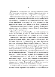Беладона - мініатюра 23