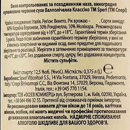 Вино Speri Valpolicella Classico червоне сухе 0.375 л - мініатюра 3