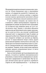 Мистецтво любові - Еріх Фромм - мініатюра 5