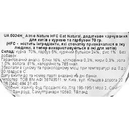 Вологий корм для котів Almo Nature HFC Cat Natural курка з гарбузом 70 г (9034H) - мініатюра 5