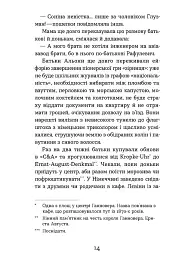 Життя типових принцес Нідерзаксен - Галина Матвєєва - мініатюра 10