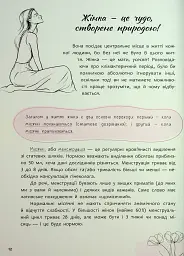 Зрозуміло про важливе. Відверто про клімакс - Олег Гронік - мініатюра 13