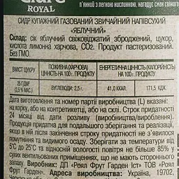 Сидр Cidre Royal Яблучний напівсухий 5% 0.7 л (635760) - мініатюра 6
