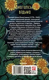 Конотопська відьма - мініатюра 2
