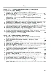 Хрестоматія з історії України - Олександр Уривалкін - мініатюра 13