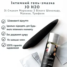 Лубрикант System JO Gelato зі смаком морозива з білого шоколаду та ягід 30 мл (796494105900) - мініатюра 2