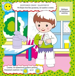 Розвивалочка. Правила поведінки - мініатюра 4
