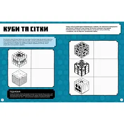 Minecraft Як малювати - Джо Мак-Ларен (9786175231258) - мініатюра 3