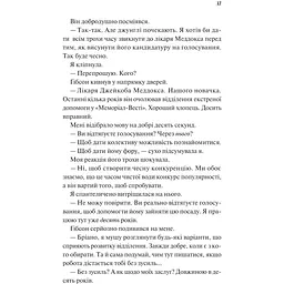 Щиро твій - Еббі Хіменес - мініатюра 11