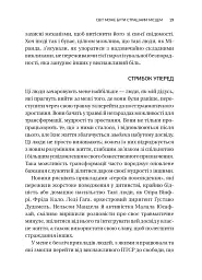 Несподівайний подарунок травми. Шлях до посттравматичного зростання - Едіт Шіро - мініатюра 15