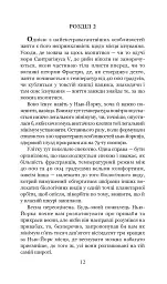 Загалом безпечна - Адамс Дуґлас - мініатюра 10