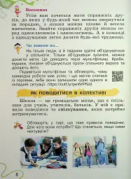 Я досліджую світ. 2 клас. Частина 1 - Світлана Тарнавська - мініатюра 7