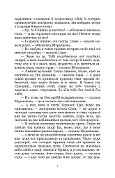 Над Чорним морем - Іван Нечуй-Левицький - мініатюра 7