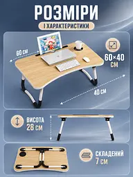 Складаний столик для ноутбука 60×40×28 см бежевий з підсклянником (49675981) - мініатюра 3
