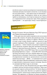 Покоління сміливих Україна 25 років незалежності - Андрій Кокотюха - мініатюра 5