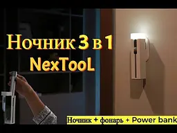 Ліхтарик лампа Nextool Multi-function Induction Flashlight (ZES0425) - мініатюра 7