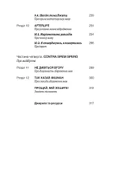 Останнє слово. Світ мов, що зникають - мініатюра 4