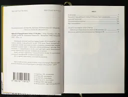 Присяга Стародубського полку 1718 року (Друге видання) - Сергій Горобець - мініатюра 5