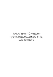 Не тупи. Працюй над собою - мініатюра 4