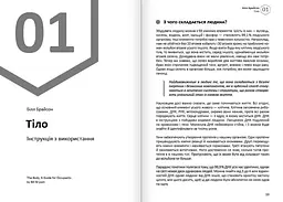 Тіло. Здоровий і щасливий рік. Збірник самарі + Аудіокнижка - мініатюра 5
