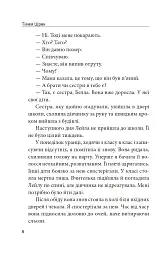 Мертва земля - Тімея Шрек - мініатюра 5