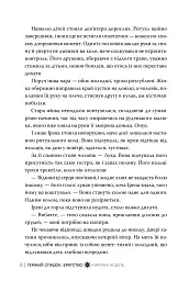 Темний спадок. Братство - Марина Ніцель - мініатюра 4