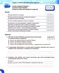 Вступ до історії України та громадянської освіти. 5 клас. Зошит - мініатюра 3