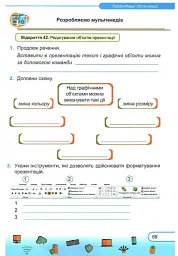 Інформатика. Робочий зошит. 5 клас - Сергій Мартинюк - мініатюра 7